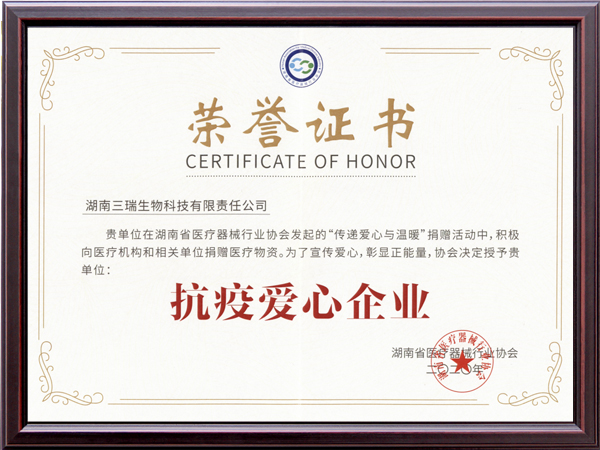 抗疫愛心企業榮譽證書